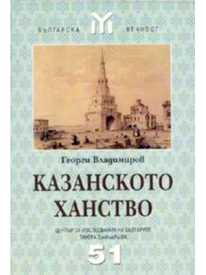 The Kazan Khanate: History, Economy, Culture